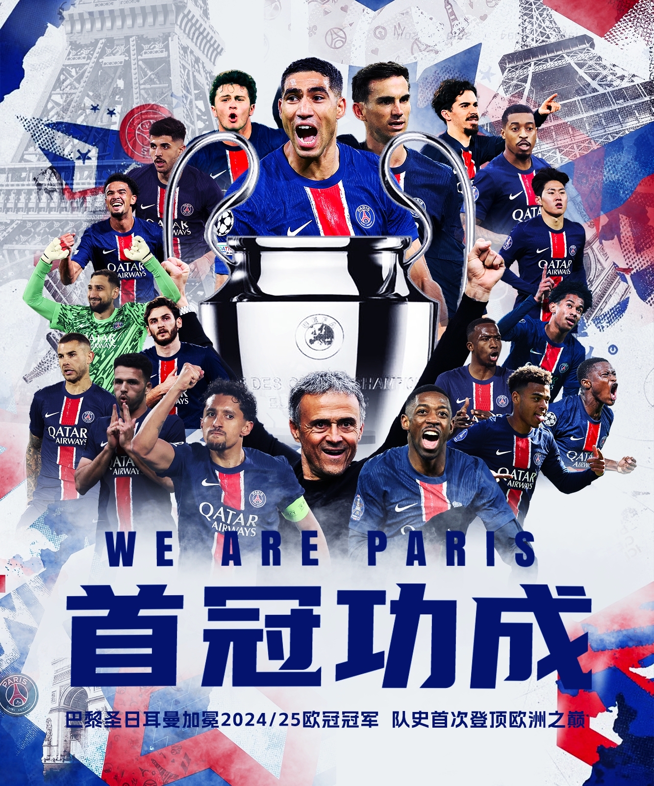 离谱！巴黎圣日耳曼加时末段刷新队史纪录利物浦围绕法甲造点机会，清晨广州队队长鼓劲的简单介绍